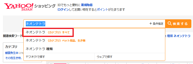 Yahooショッピングサーチ 候補ワードの表示
