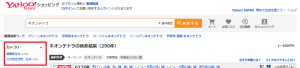 ヤフーショッピングサーチカテゴリ絞りの場合