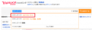 Yahooショッピングサーチ 候補ワードの表示