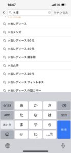 Yahoo!ショッピングアプリ検索