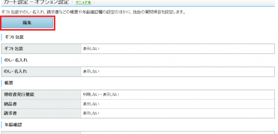 ヤフーショッピングカート設定