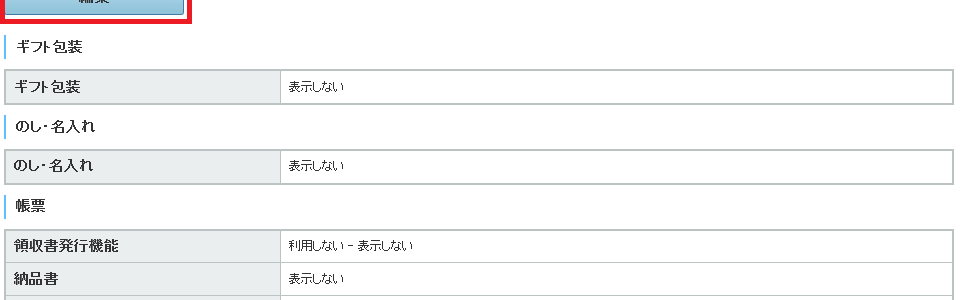 ヤフーショッピングカート設定