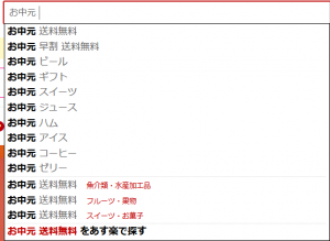 楽天市場でお中元と検索