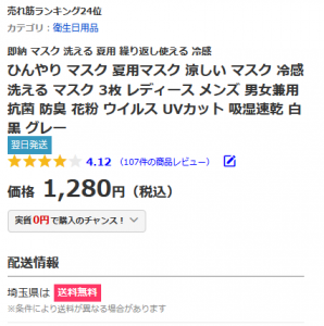 マスク 送料無で2位の商品