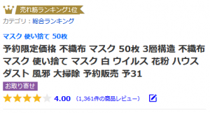 マスク 送料無で3位の商品