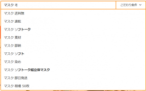 マスクと入れた場合のワード