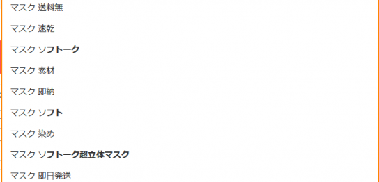 マスクと入れた場合のワード
