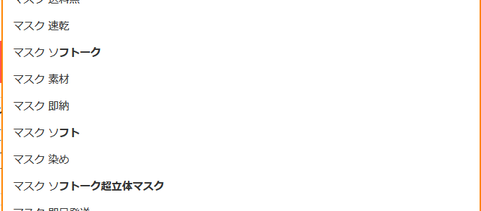 マスクと入れた場合のワード