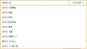 Yahoo!ショッピングで「お中元」と入力した場合の候補ワード