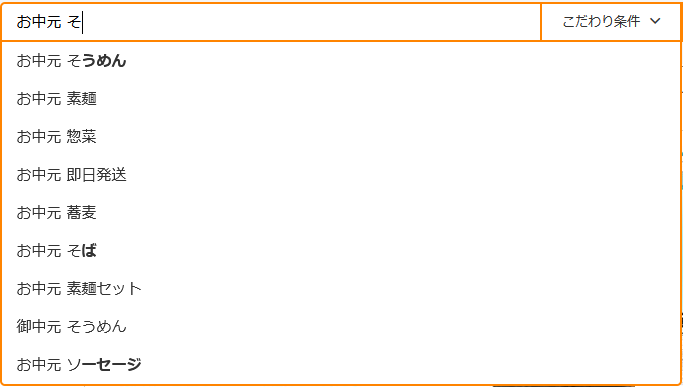 Yahoo!ショッピングで「お中元」と入力した場合の候補ワード