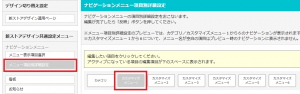 ナビゲーションメニューの編集