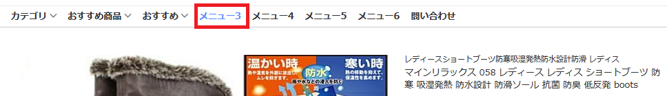 新ストアデザイン・カスタマイズメニュー リンクのみパターン