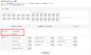 カスタマイズメニュー メニュー名