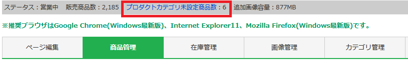 プロダクトカテゴリ未設定商品数 