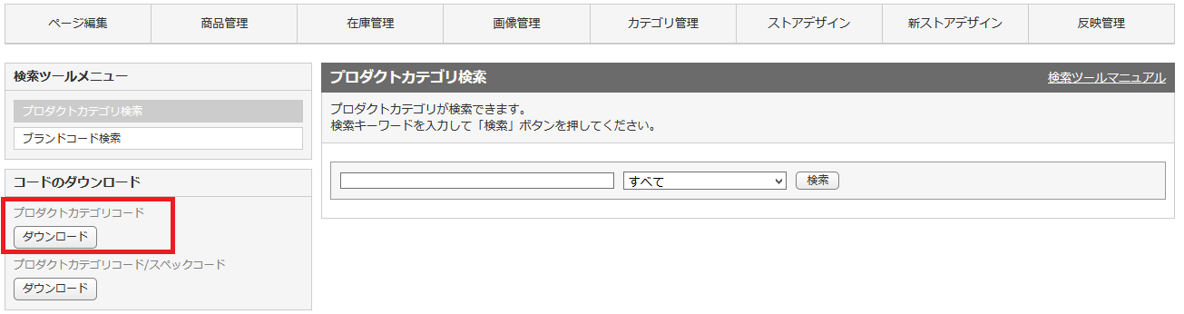 プロダクトカテゴリコードの下にある「ダウンロード」のボタンをクリック