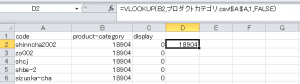 Vlookup関数で比較