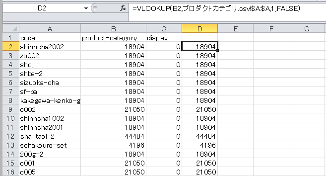 Vlookup関数を入れる