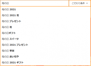 Yahoo!ショッピングで母の日と入力