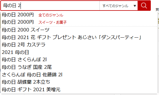 楽天で母の日2 と入力