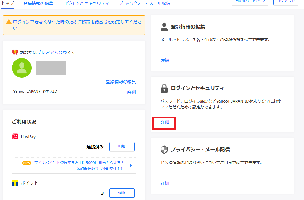 ストアクリエイターpro Yahoo ショッピング管理画面 へのログインを簡単に 株式会社アルド Yahooショッピング店の売上対策ならおまかせ