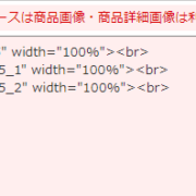 商品詳細画像エラー
