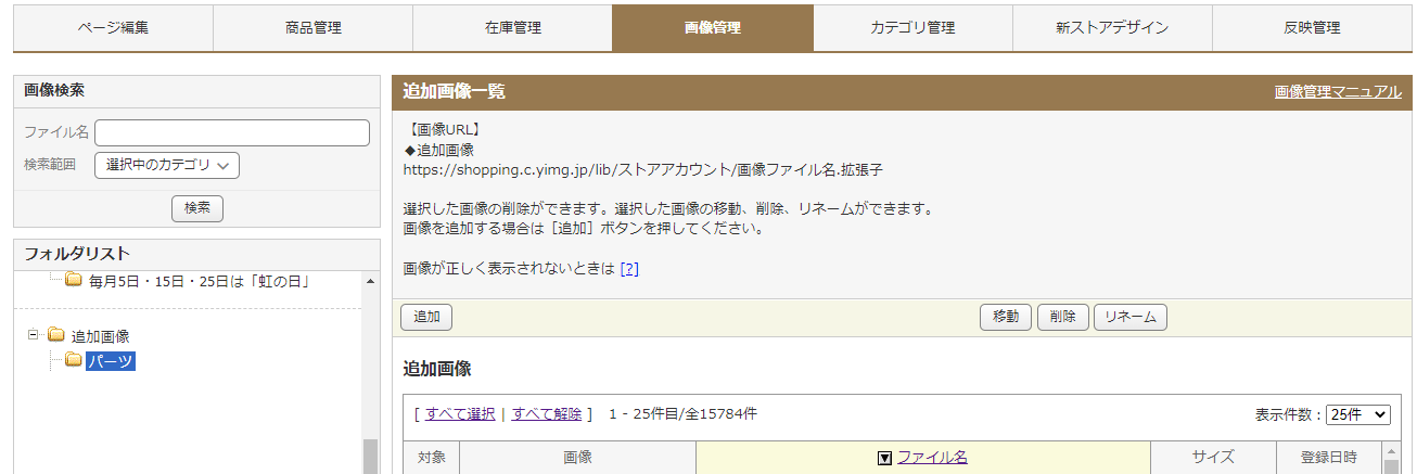 画像管理で追加画像に登録