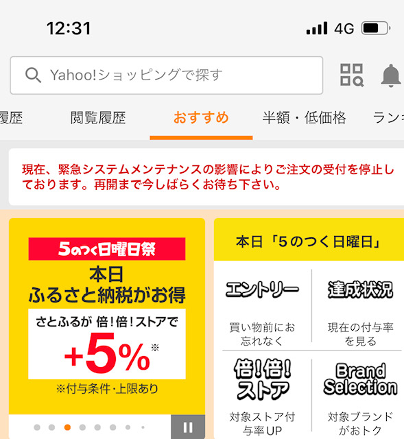 9月25日（日）注文が殺到してシステムトラブルが起きていました。 | 株式会社アルド Yahooショッピング店の売上対策ならおまかせ