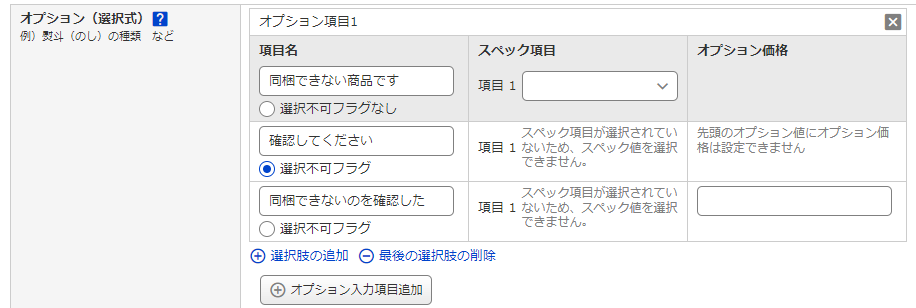 注文時に必ず確認してほしい場合、選択不可の選択肢を使うと便利です