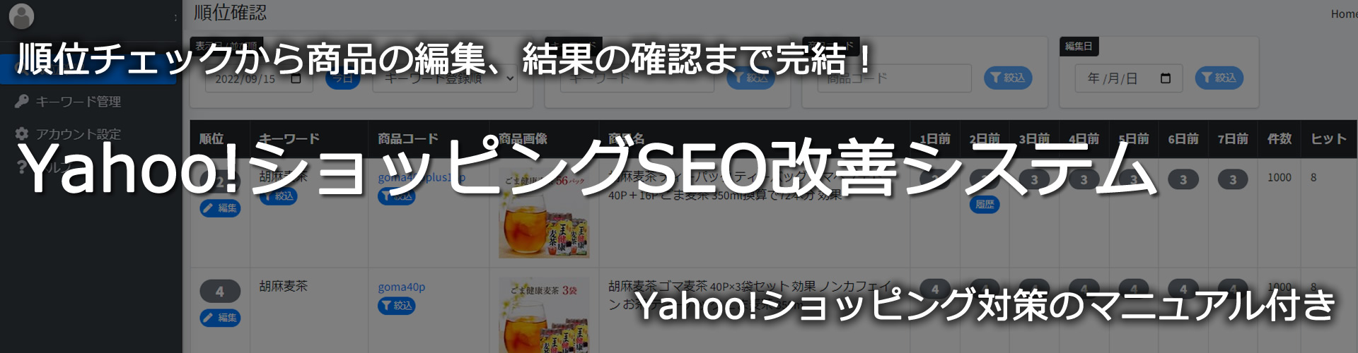 Yahoo!ショッピングSEO改善システム