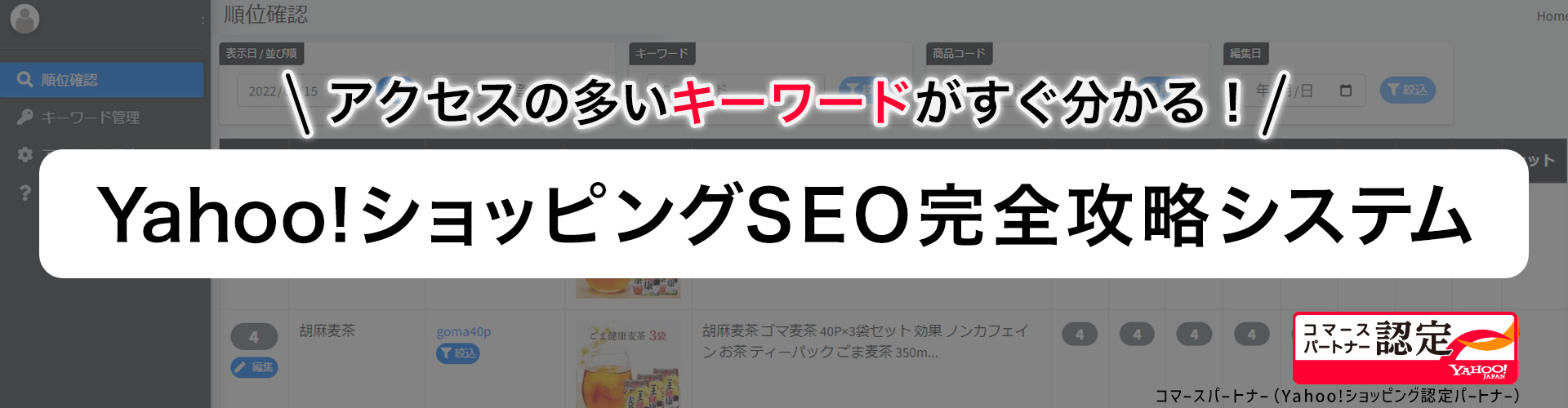 Yahoo!ショッピングSEO改善システム