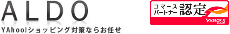 株式会社アルド Yahooショッピング店の売上対策ならおまかせ