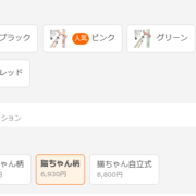 商品おまとめ機能で回遊対策