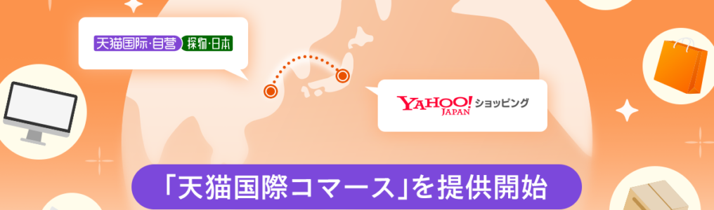 2026年Yahoo!ショッピングの展望