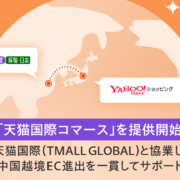 2026年Yahoo!ショッピングの展望