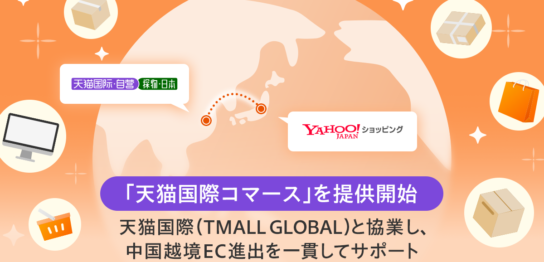 2026年Yahoo!ショッピングの展望