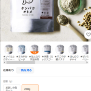 商品おまとめ機能