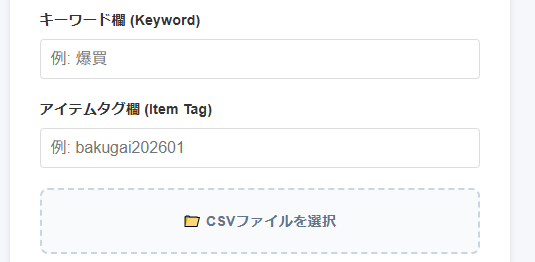 キーワード一括設定ツール