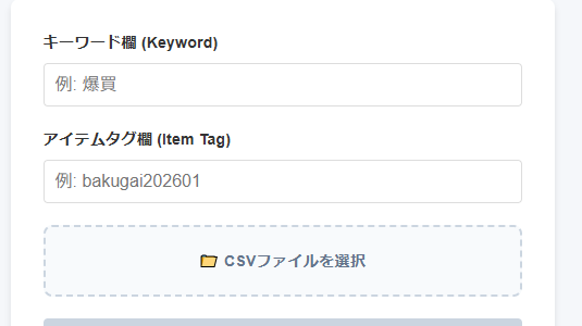 キーワード一括設定ツール