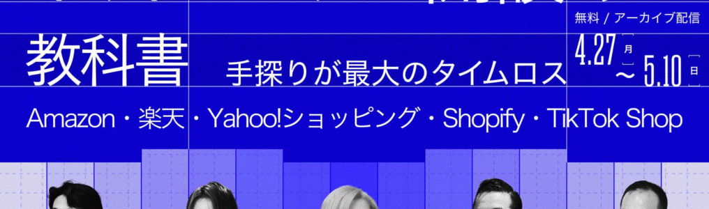 期間限定セミナー録画配信