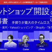 期間限定セミナー録画配信