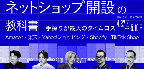 期間限定セミナー録画配信