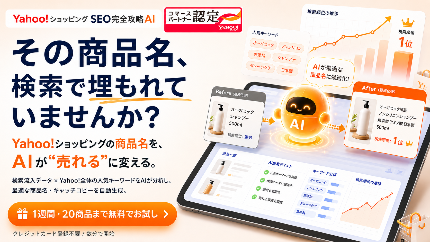 商品名をAIが最適化するイメージ