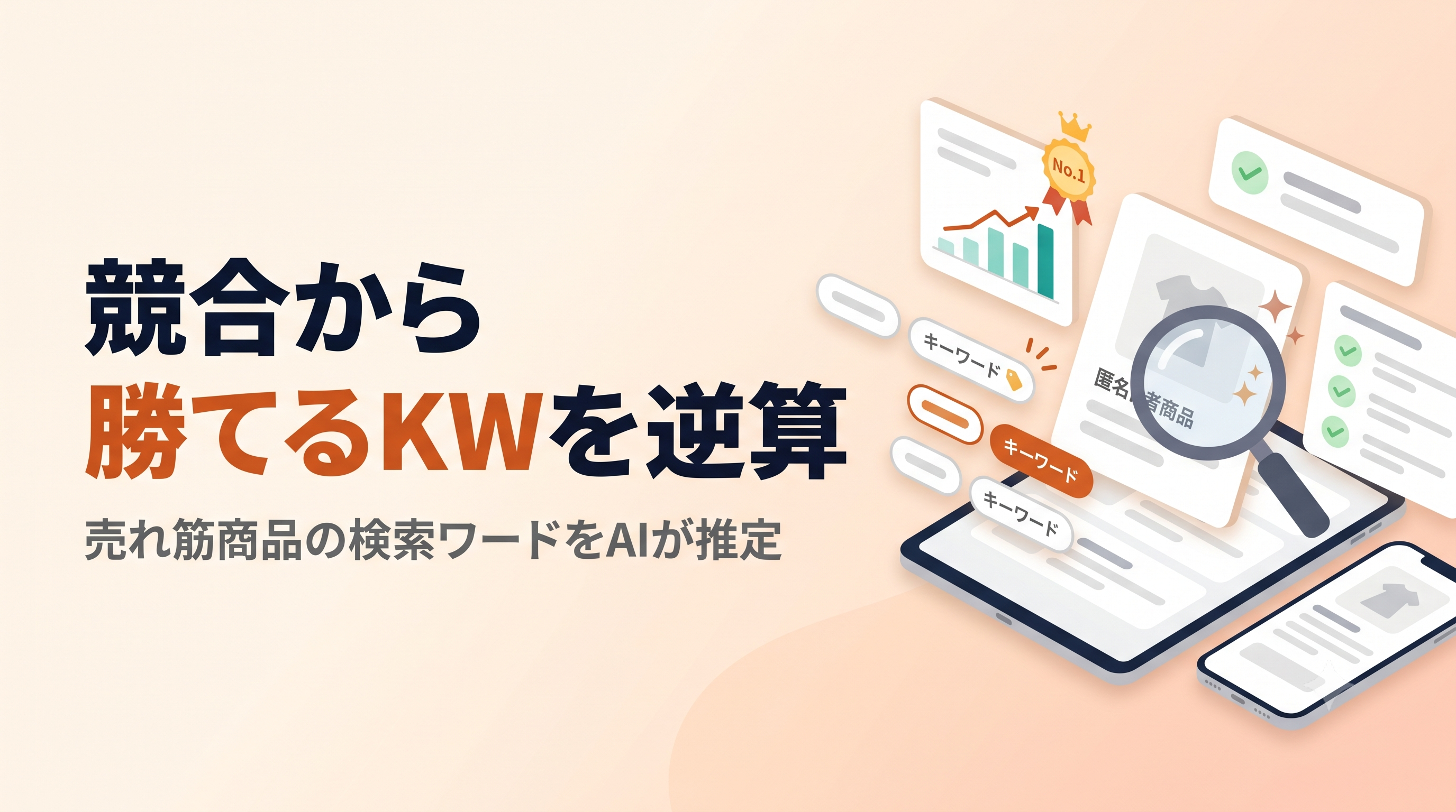 競合キーワード調査のイメージ