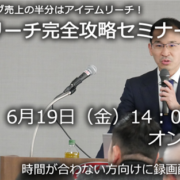 6月19日セミナー