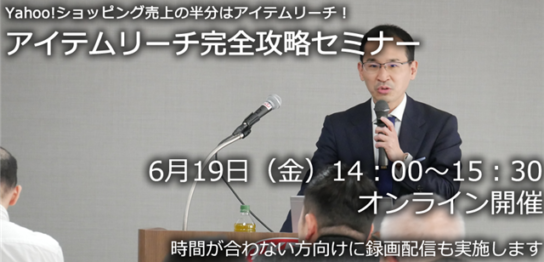 6月19日セミナー