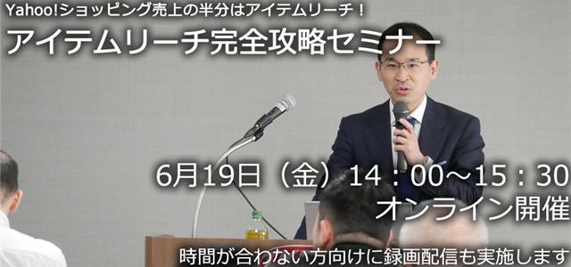6月19日セミナー