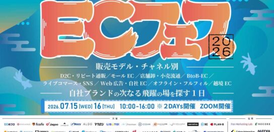 715・716 オンラインカンファレンスECセミナー